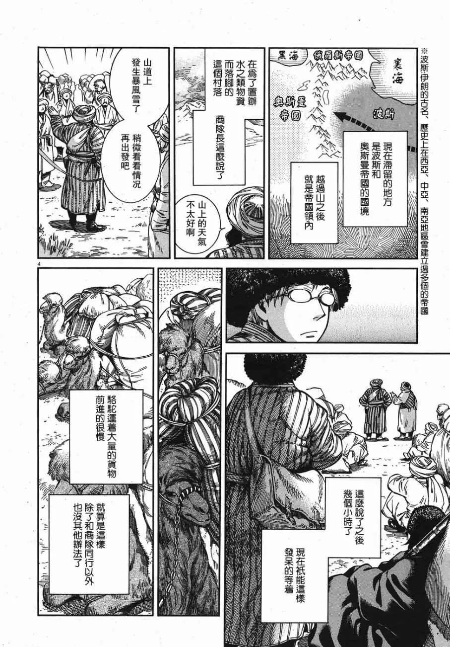 第67话 第4页