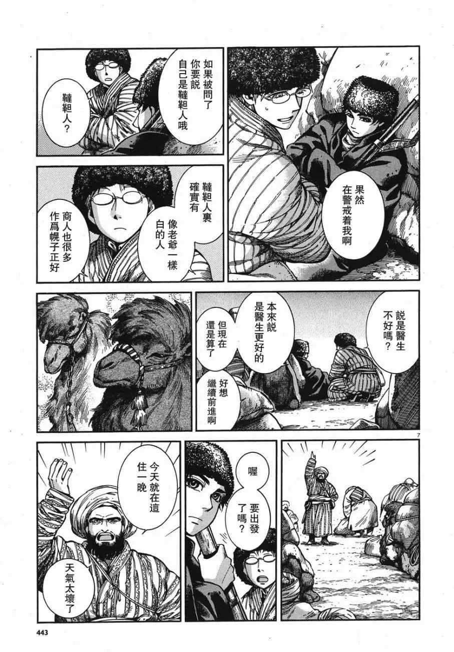第67话 第7页