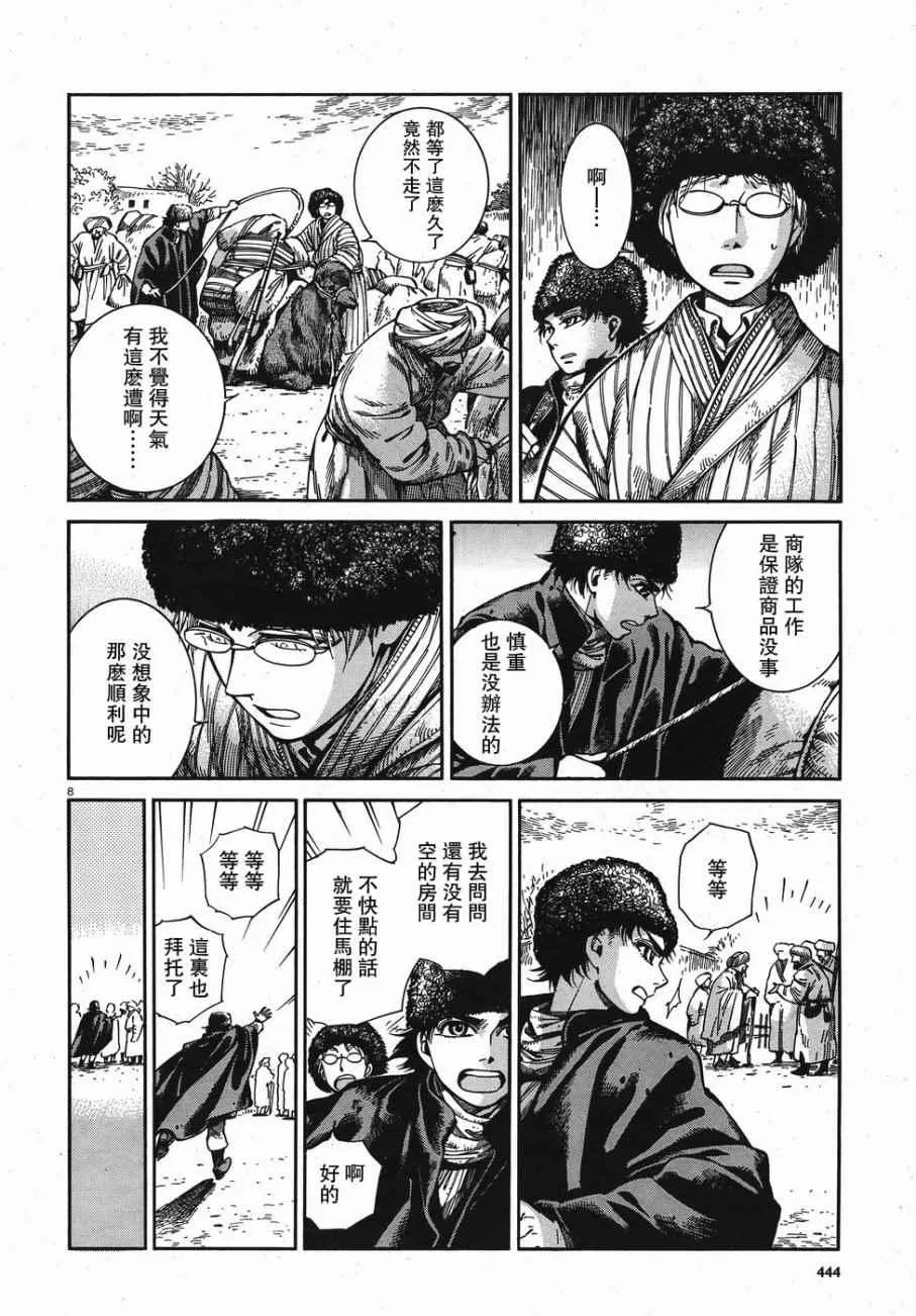 第67话 第8页