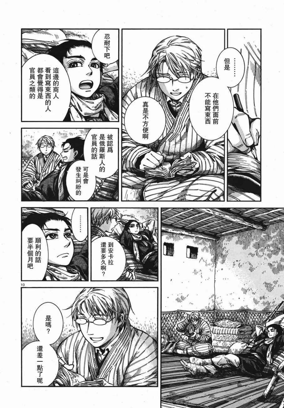 第67话 第10页