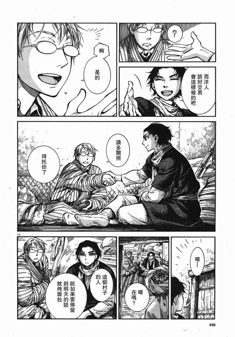 第67话 第14页