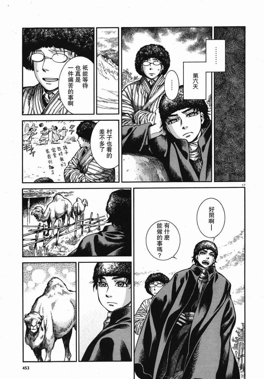 第67话 第17页