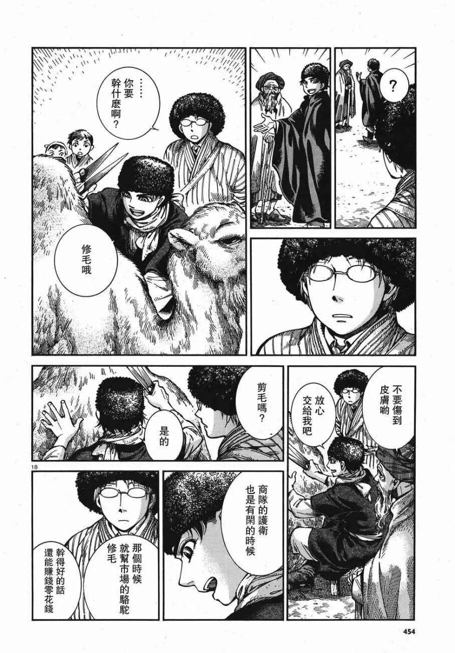 第67话 第18页