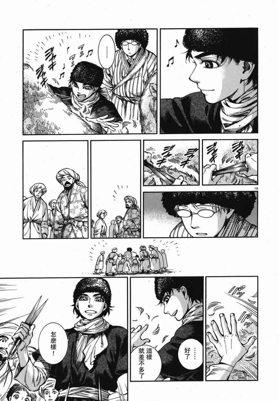 第67话 第19页