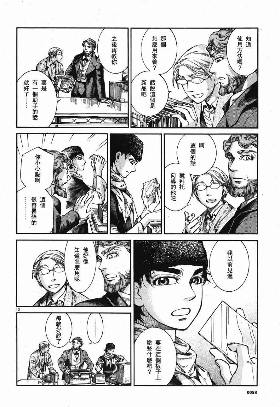 第69话 第12页