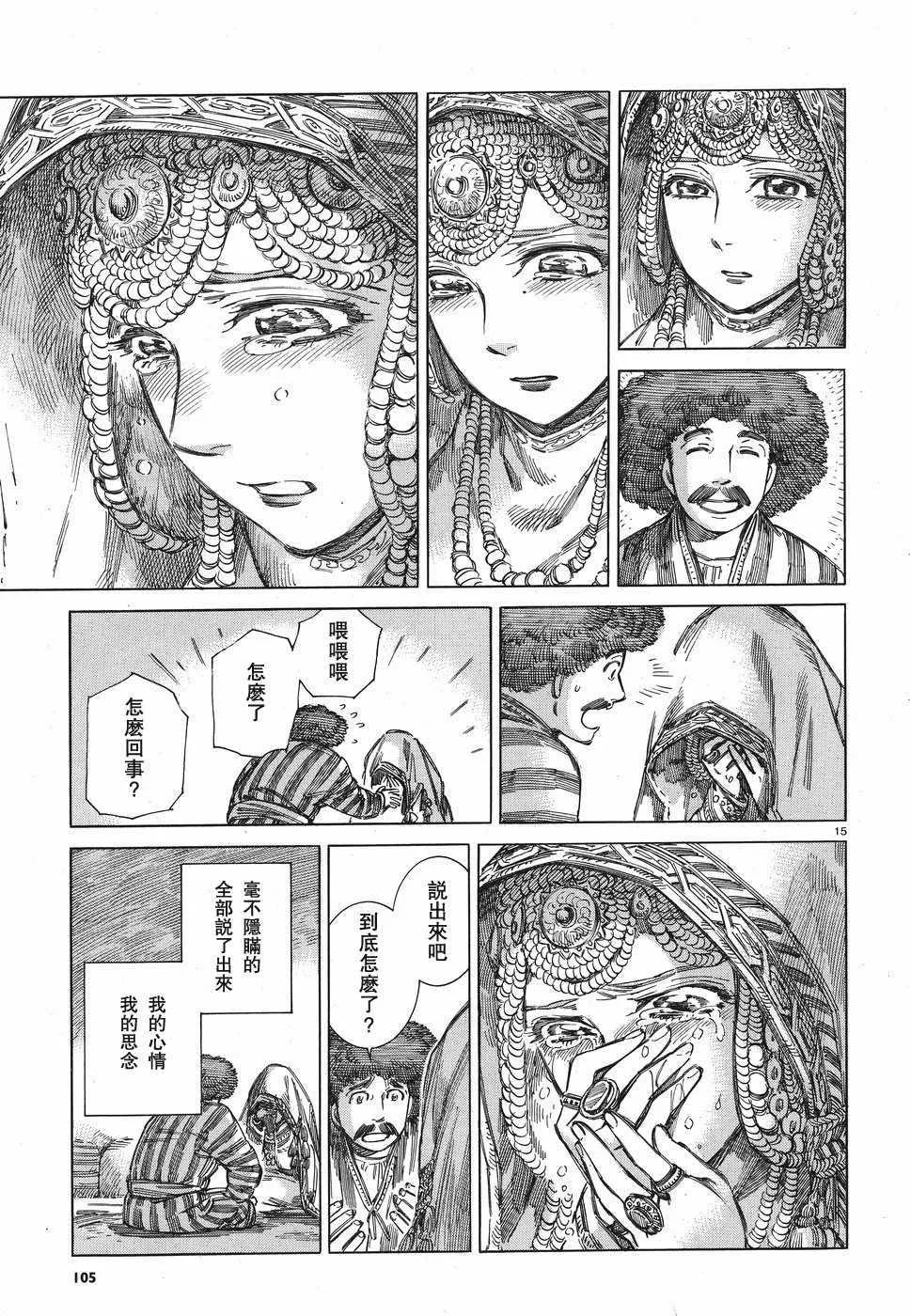 第71话 第15页
