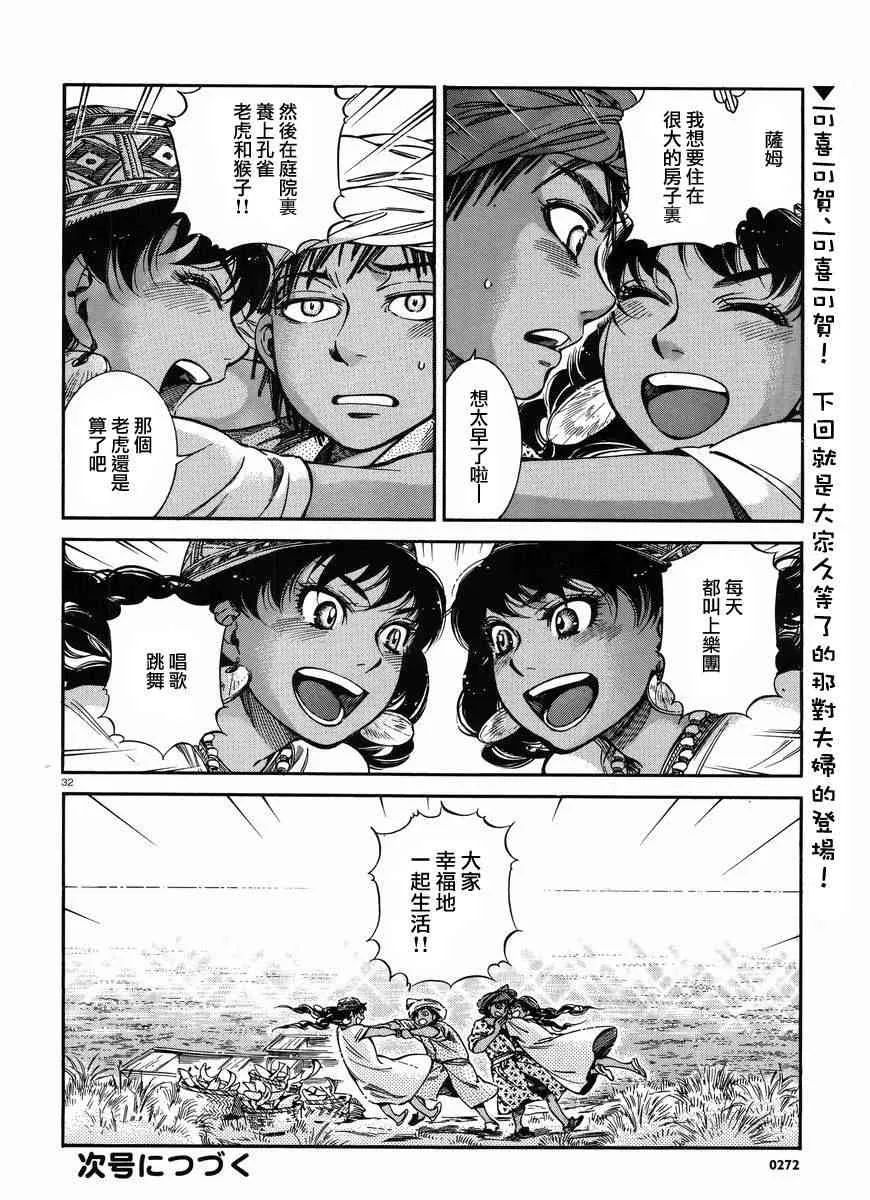 第72话 第31页