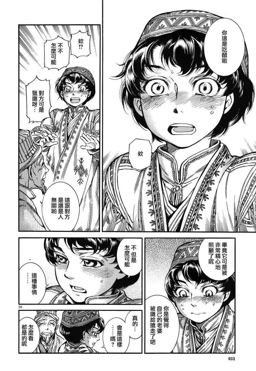 第73话 第26页