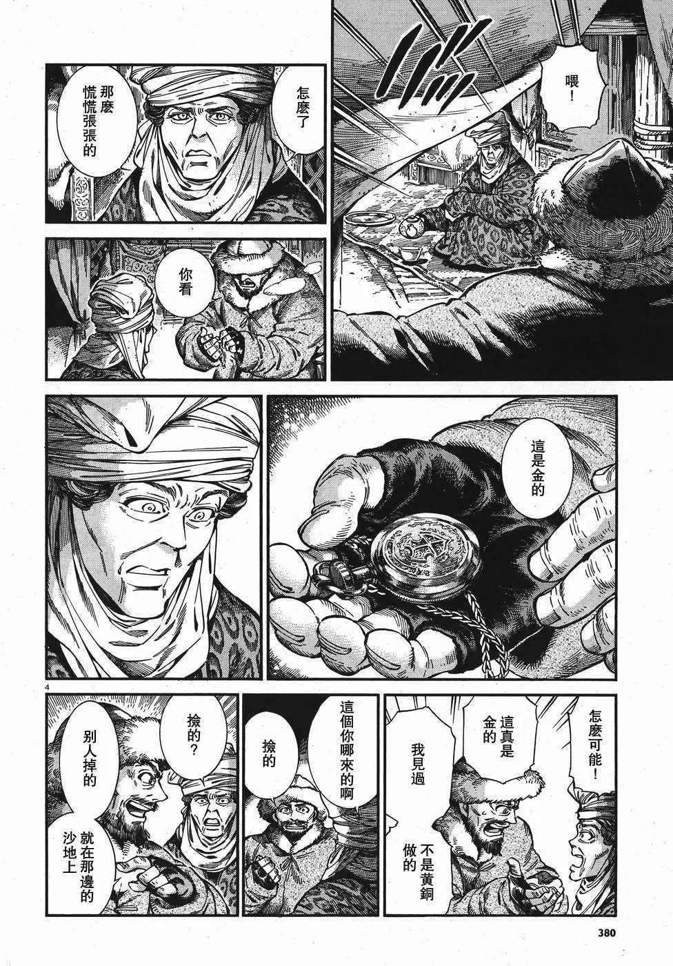 第76话 第4页