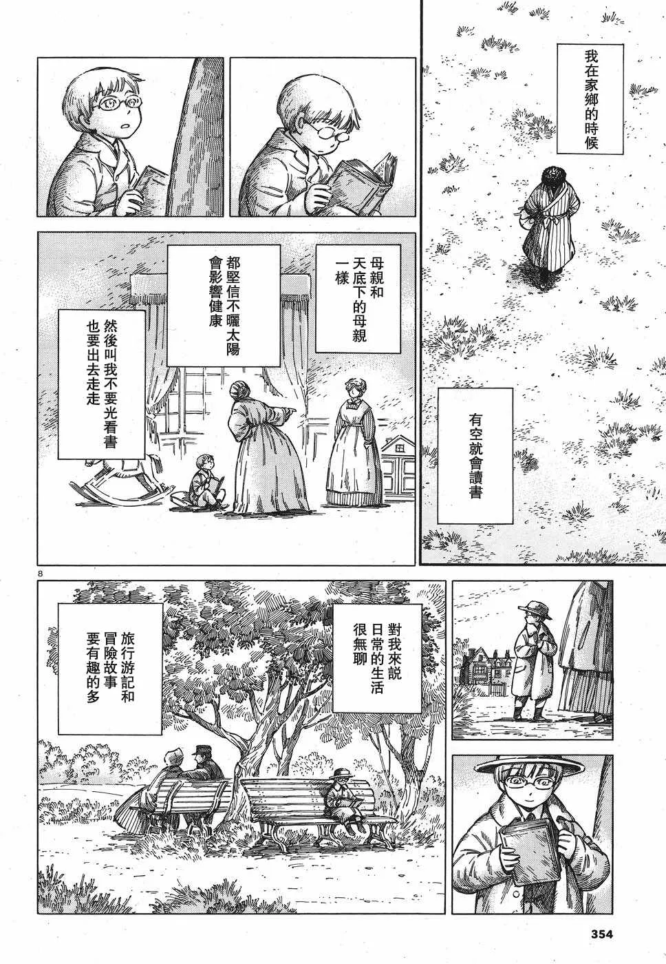 第80话 第7页