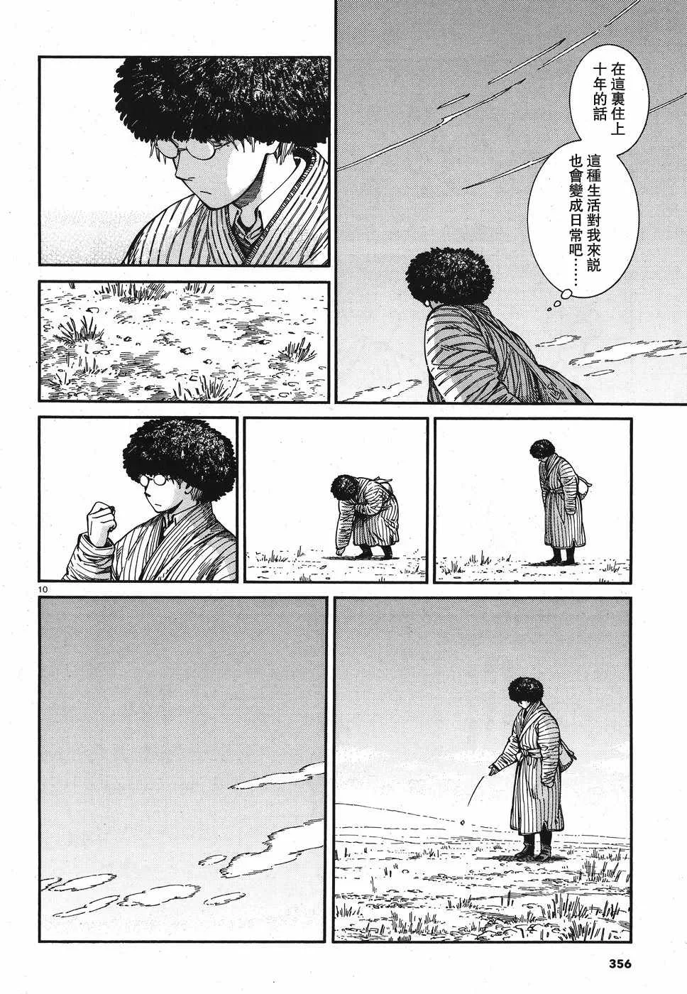 第80话 第9页