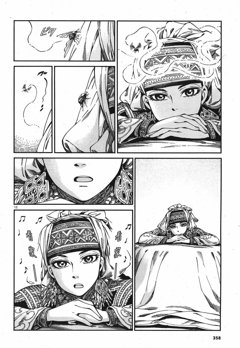 第80话 第11页