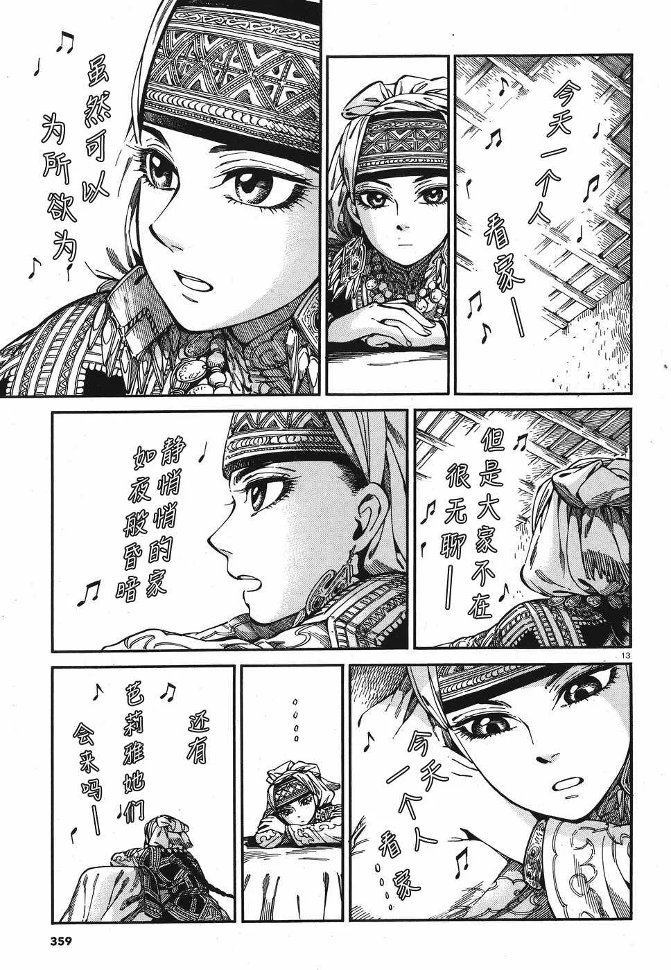 第80话 第12页