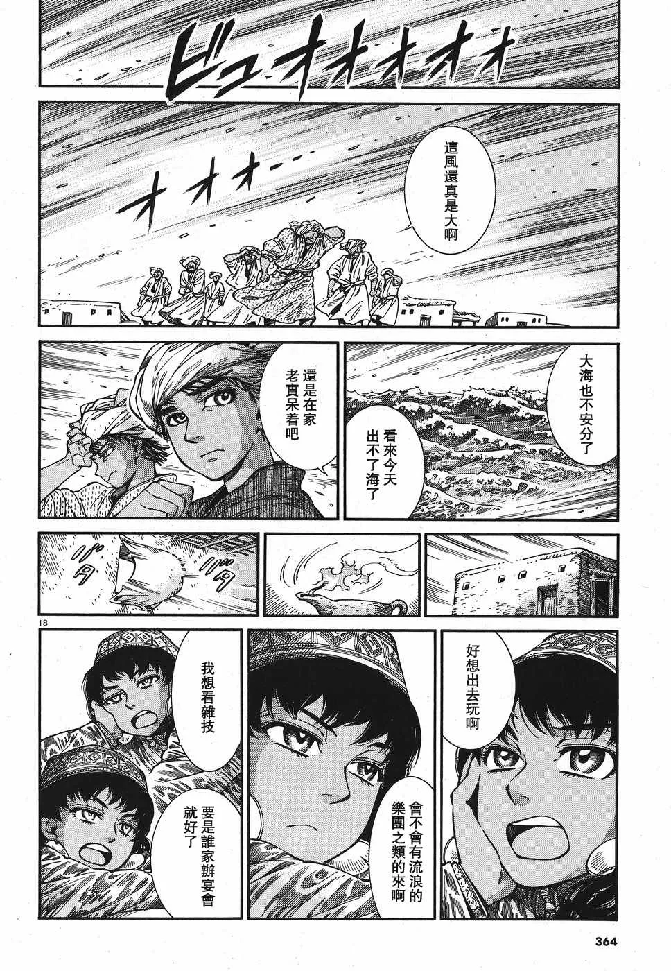 第80话 第17页