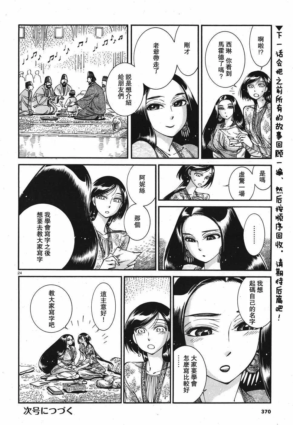 第80话 第23页