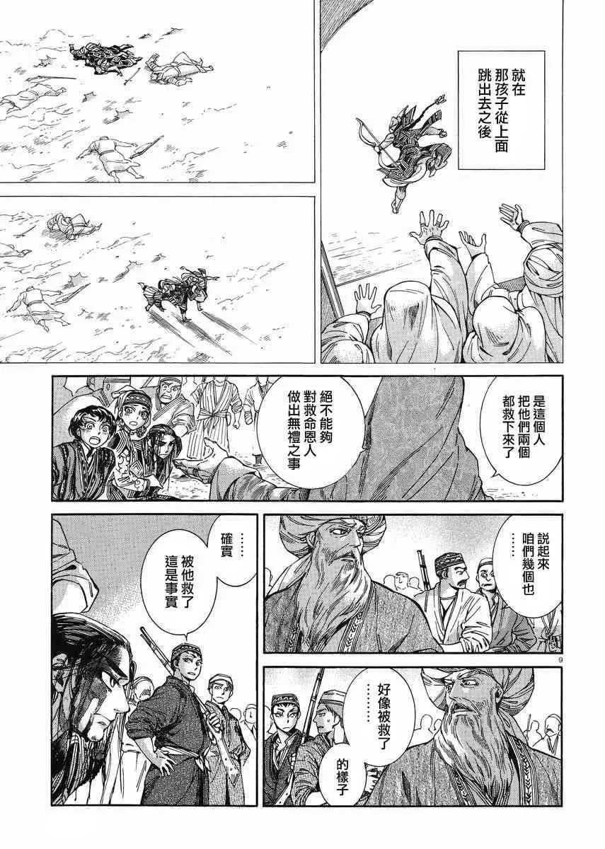 第80话 第33页