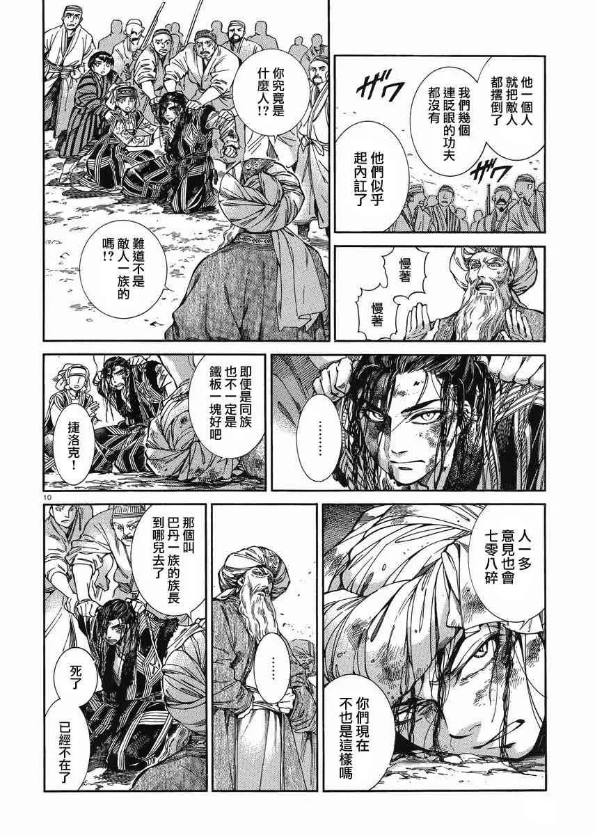 第80话 第34页