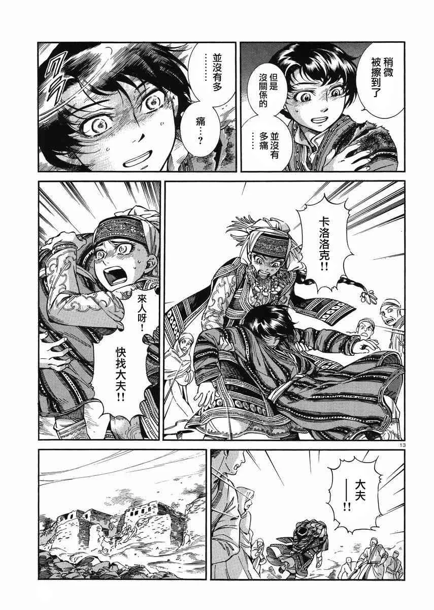 第80话 第37页