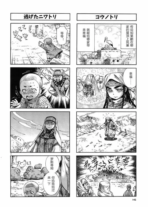 四格番外篇 第2页
