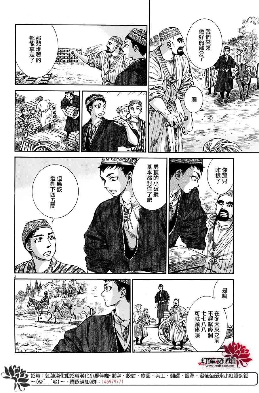 第4话 第2页