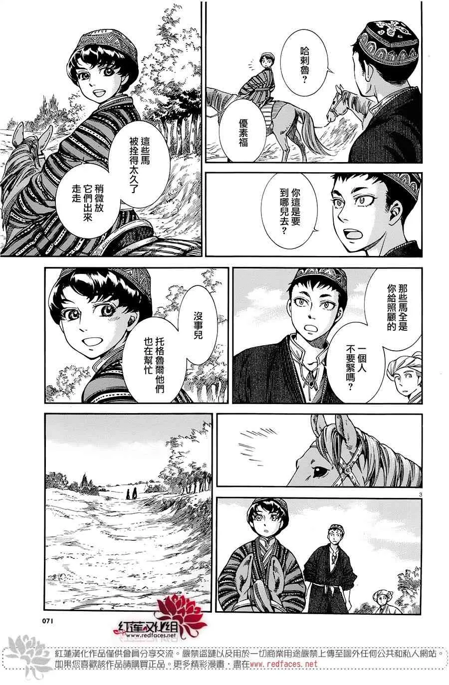 第4话 第3页