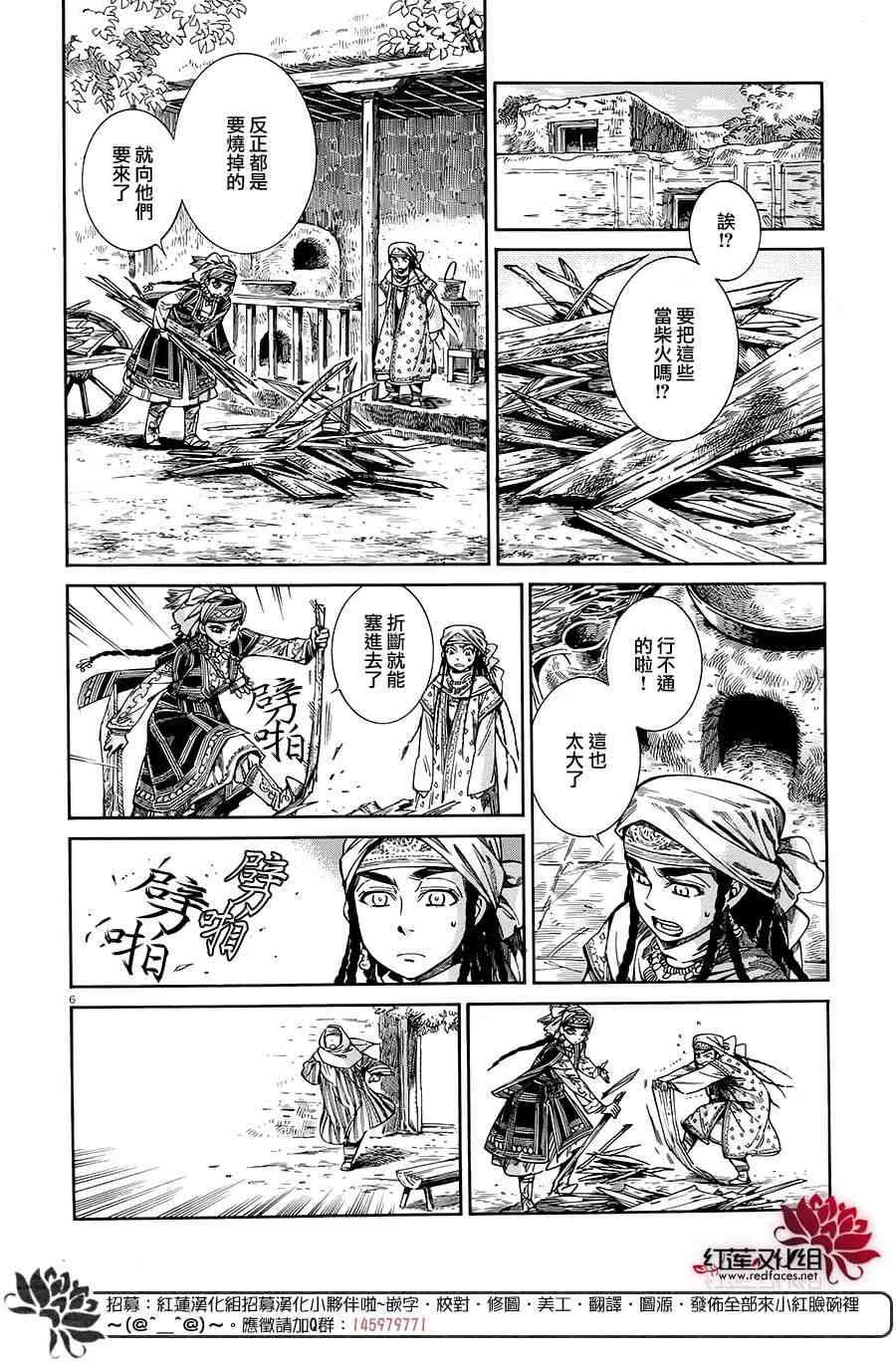第4话 第6页