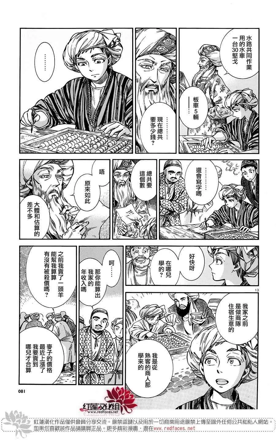 第4话 第12页