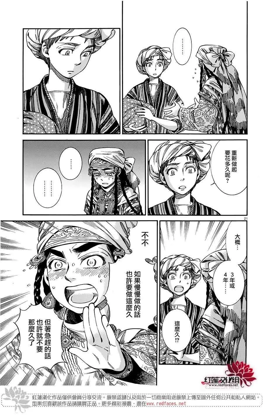 第4话 第20页