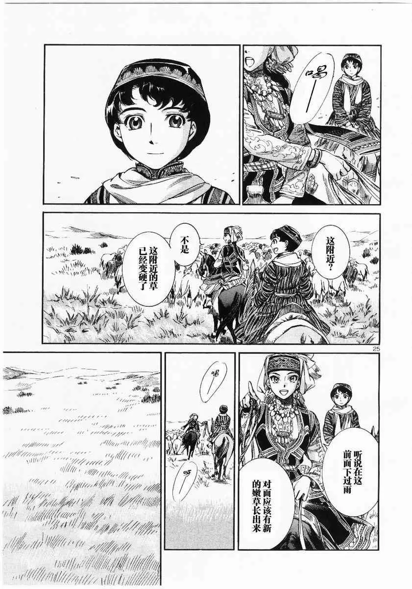 第4话 第25页