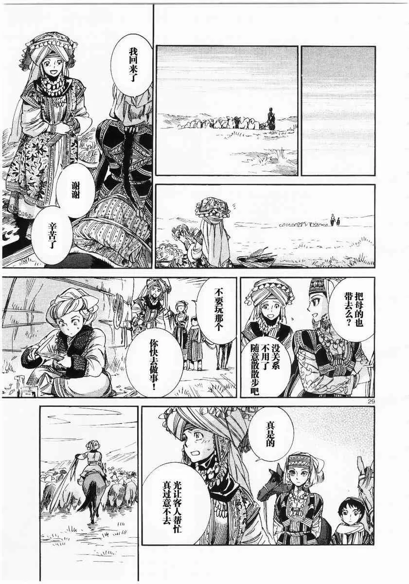 第4话 第29页