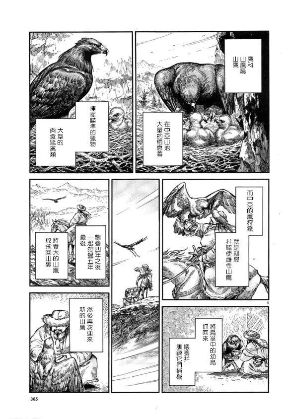 第20话 第5页
