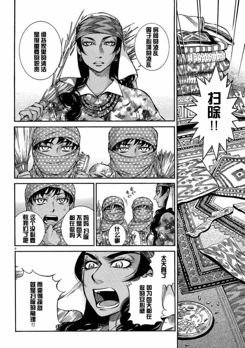 第22话 第8页
