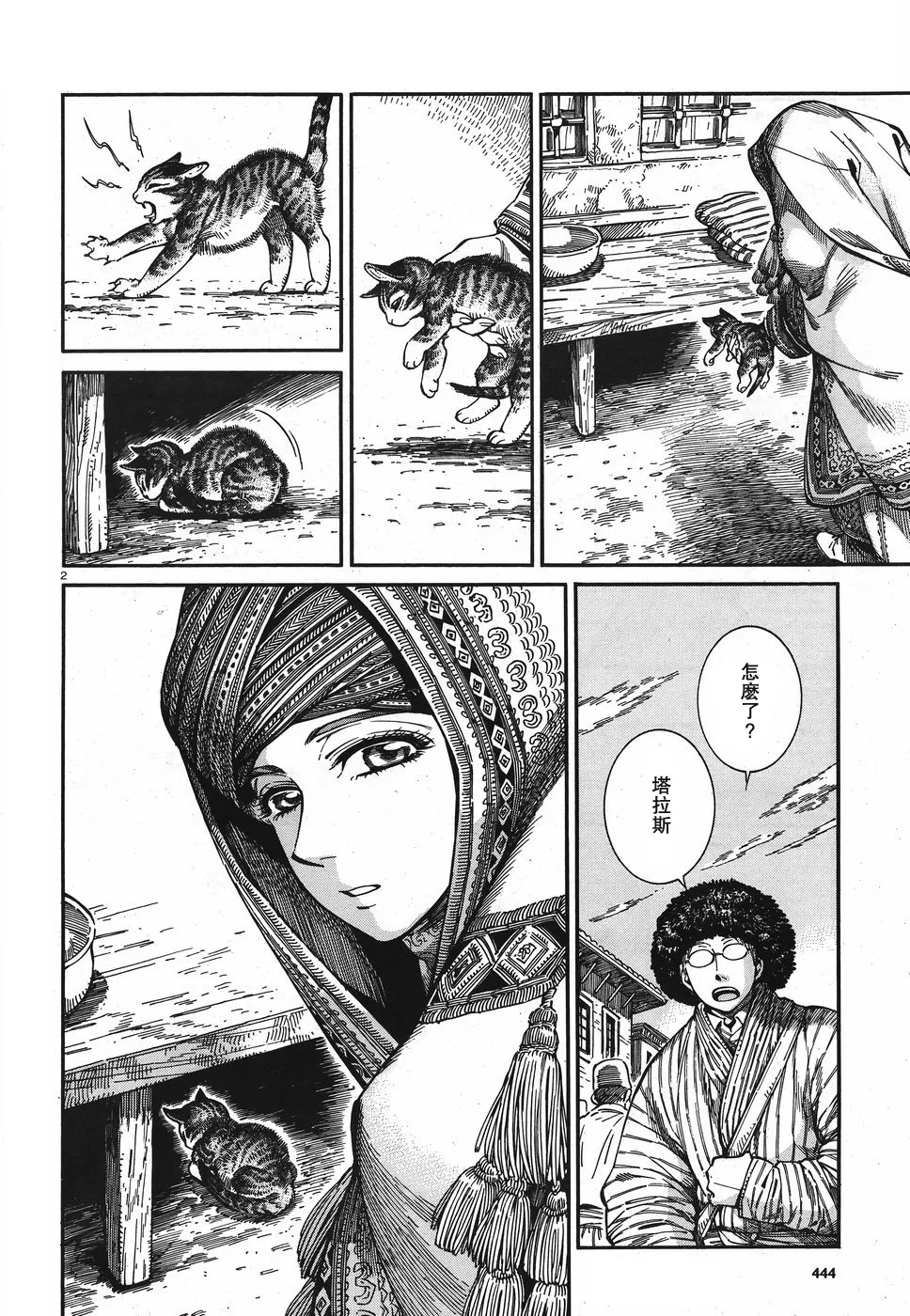 第23话 第2页