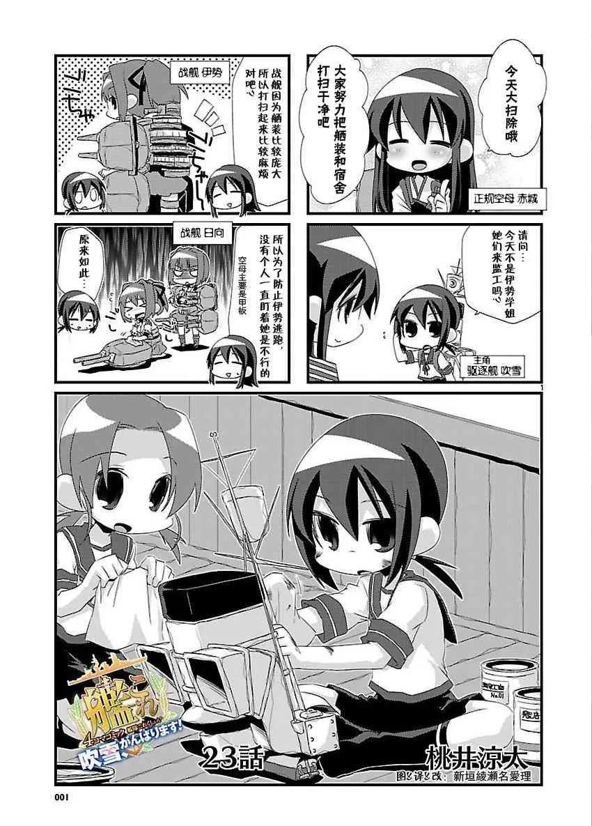 23话 第1页