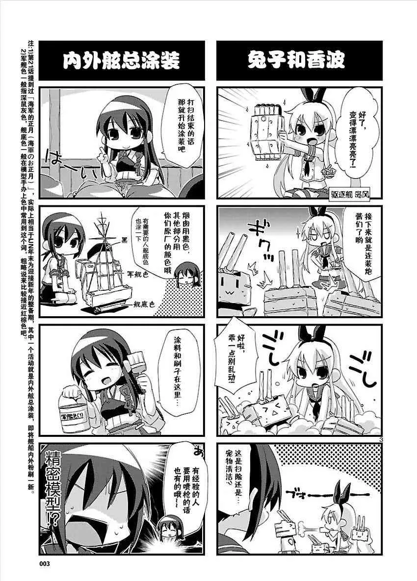 23话 第3页