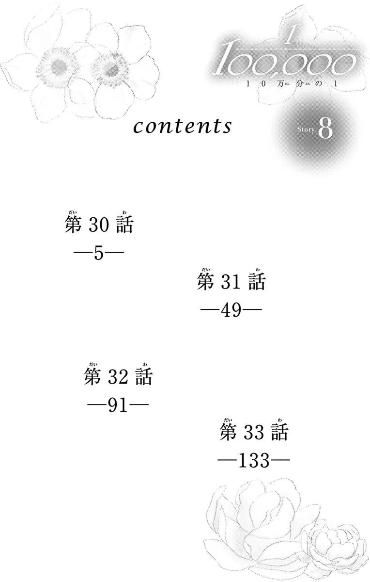 第30话 第5页