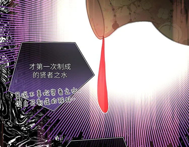 第42话 贤者之水 第49页