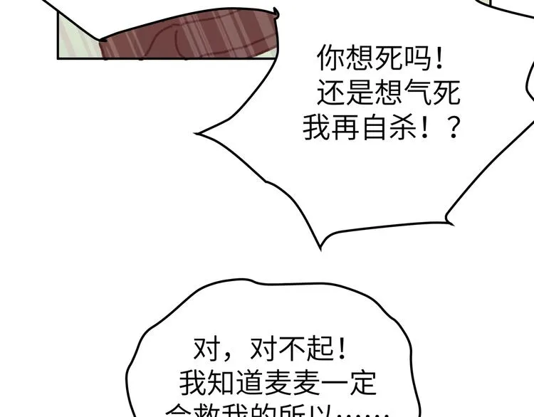第36话 我可不能让她称心如意 第52页