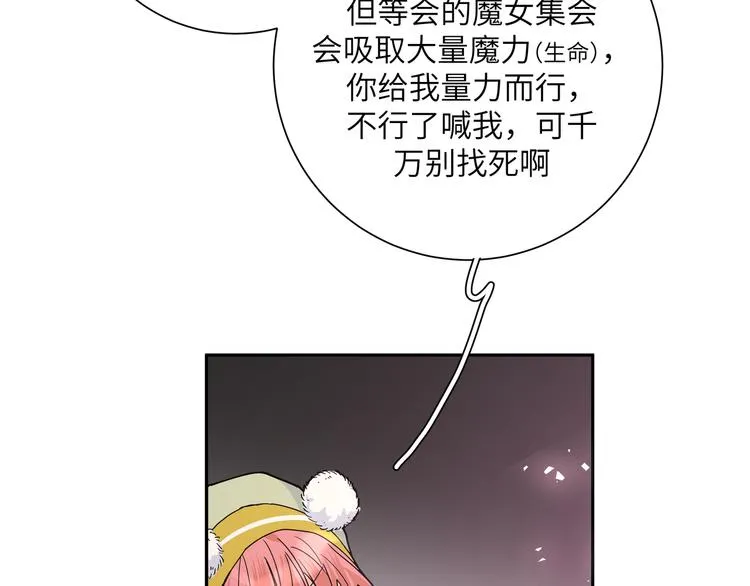 第36话 我可不能让她称心如意 第72页