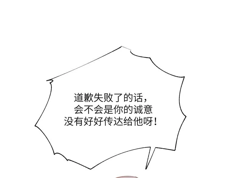 第27话 叶渚的真正想法……？ 第48页