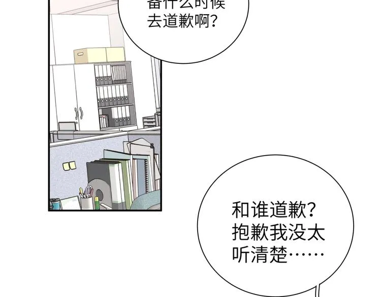 第26话 叶渚道歉第一步 第5页