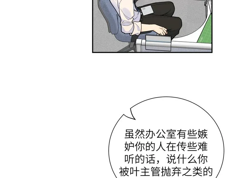 第26话 叶渚道歉第一步 第7页