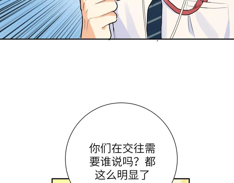 第26话 叶渚道歉第一步 第16页