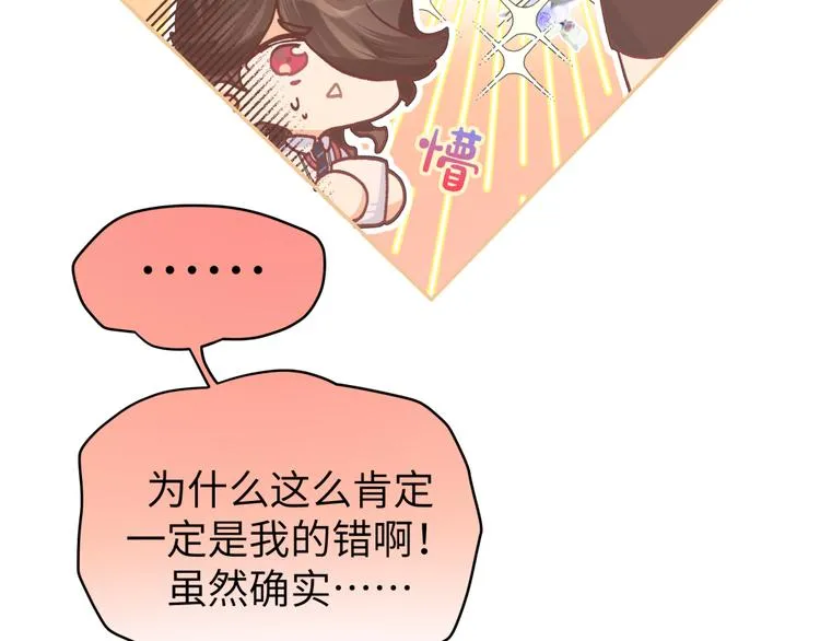第26话 叶渚道歉第一步 第21页