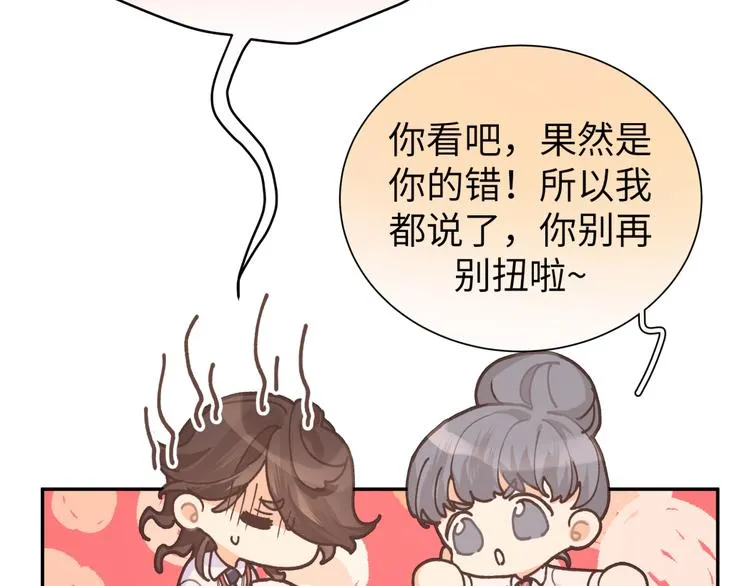 第26话 叶渚道歉第一步 第22页