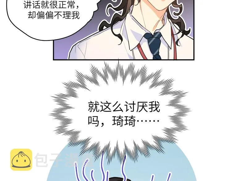 第26话 叶渚道歉第一步 第52页