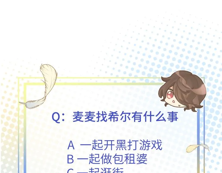 第26话 叶渚道歉第一步 第97页