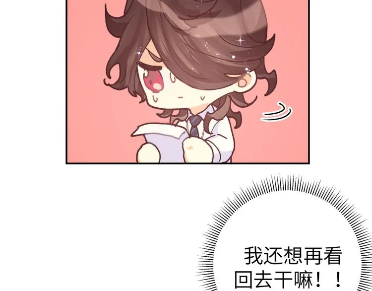 第25话 他在看我？ 第75页