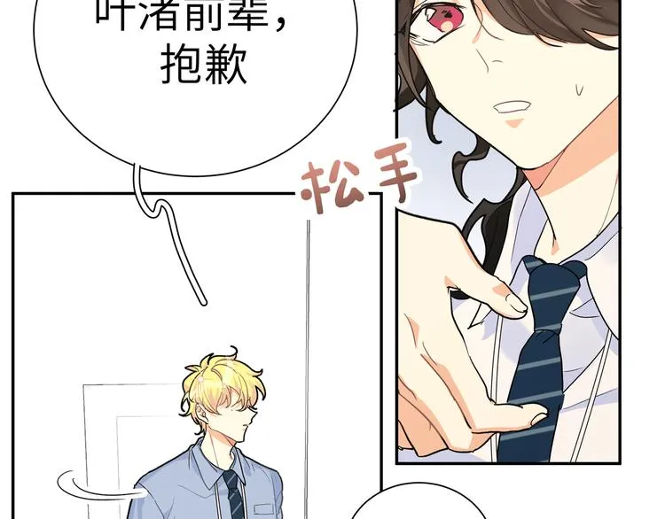 第24话 同事误会了什么 第17页