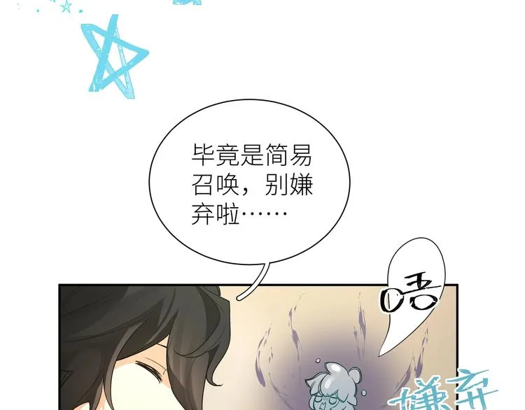 第2话 他看到了？ 第29页